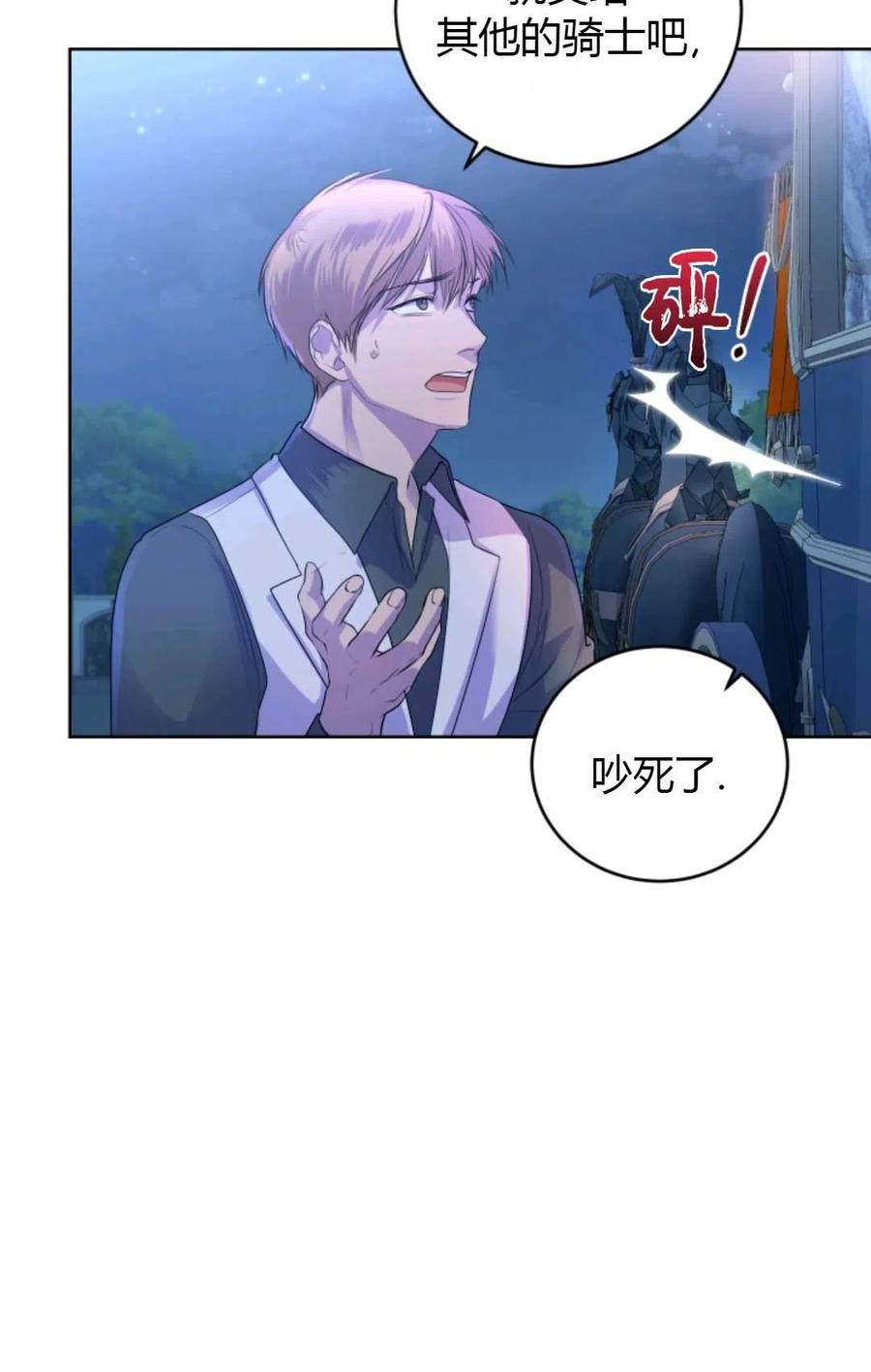 《成为暴君唯一的调香师》第30话 第17页