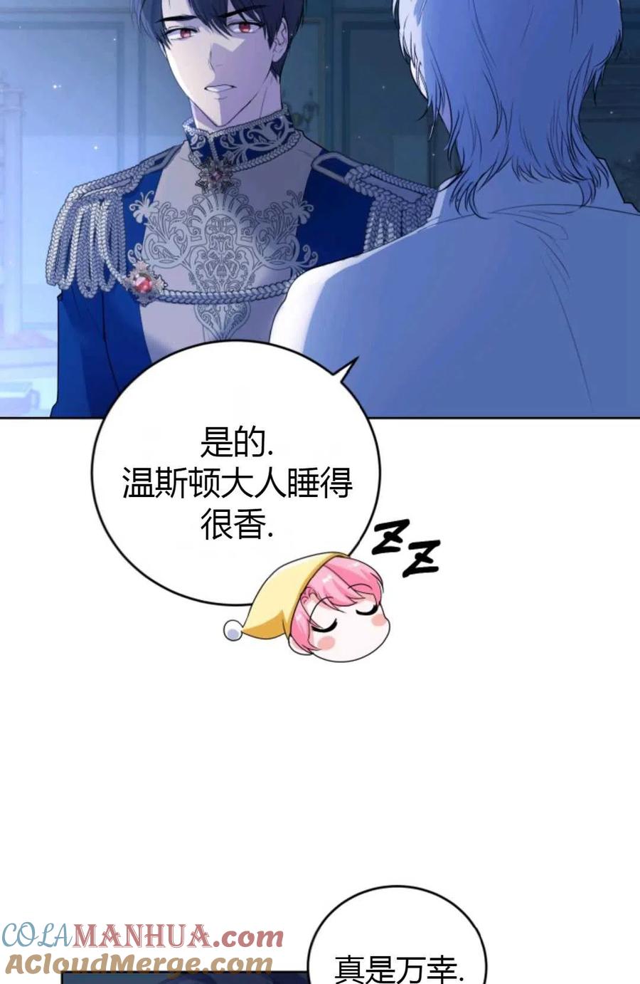 《成为暴君唯一的调香师》第30话 第37页