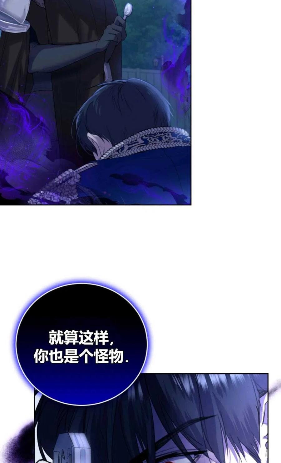 《成为暴君唯一的调香师》第30话 第71页