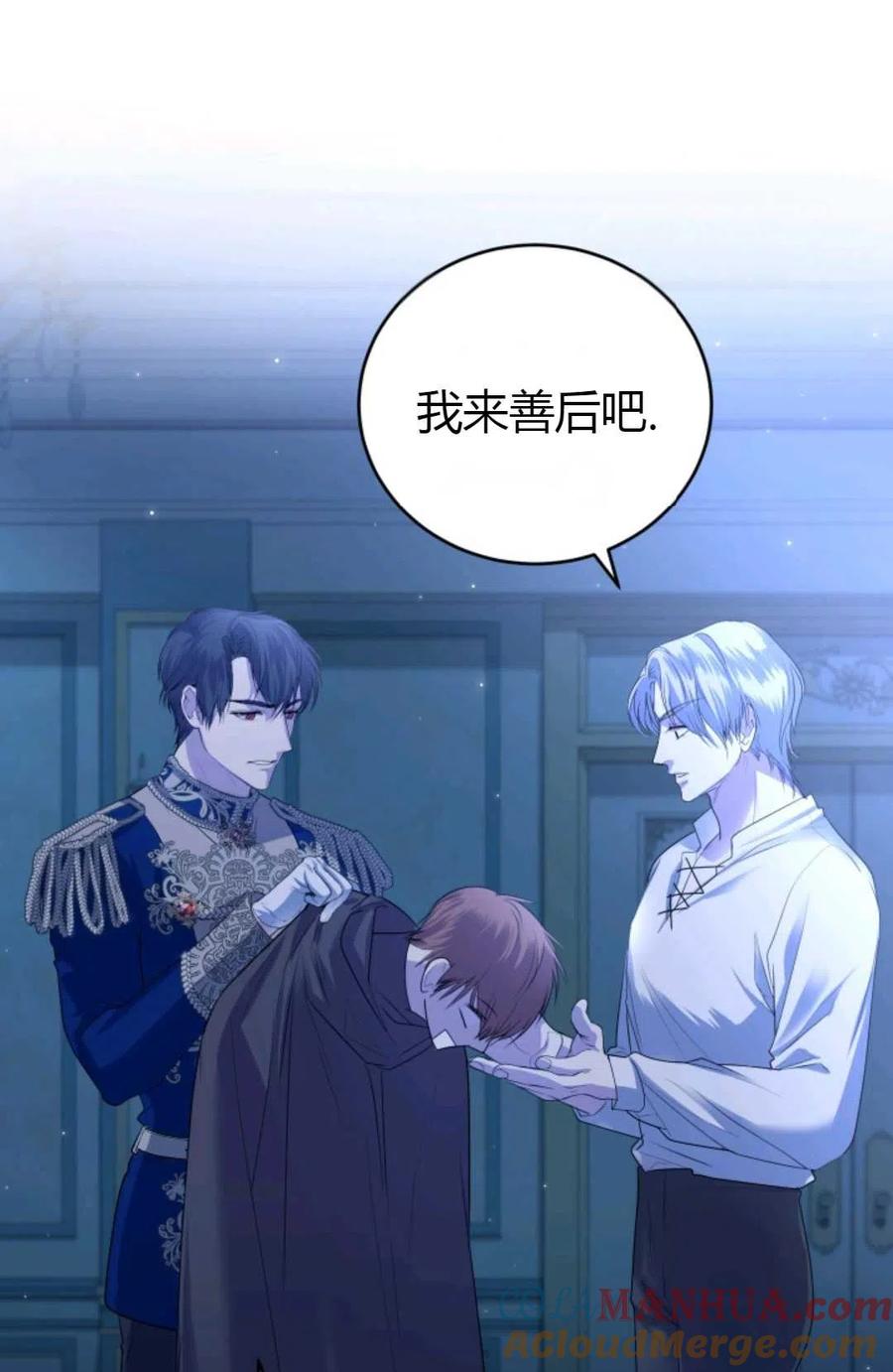 《成为暴君唯一的调香师》第30话 第34页