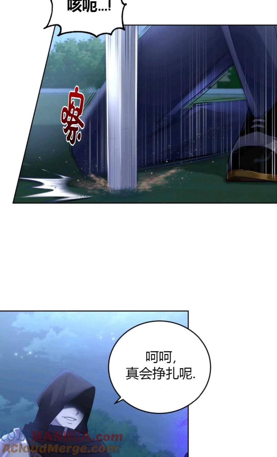 《成为暴君唯一的调香师》第30话 第70页