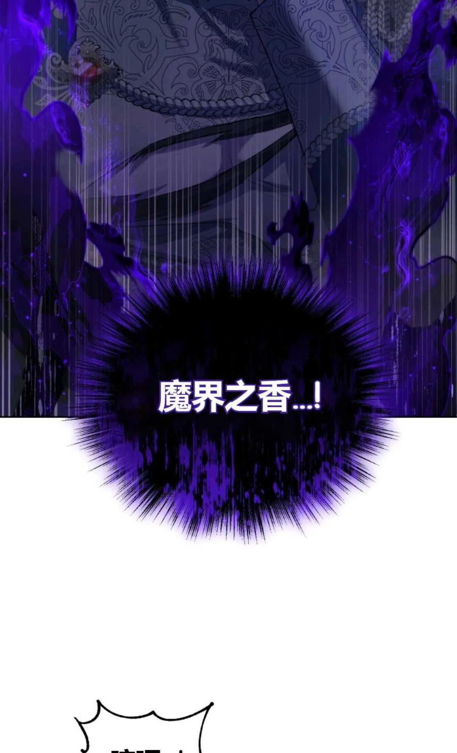 《成为暴君唯一的调香师》第30话 第69页