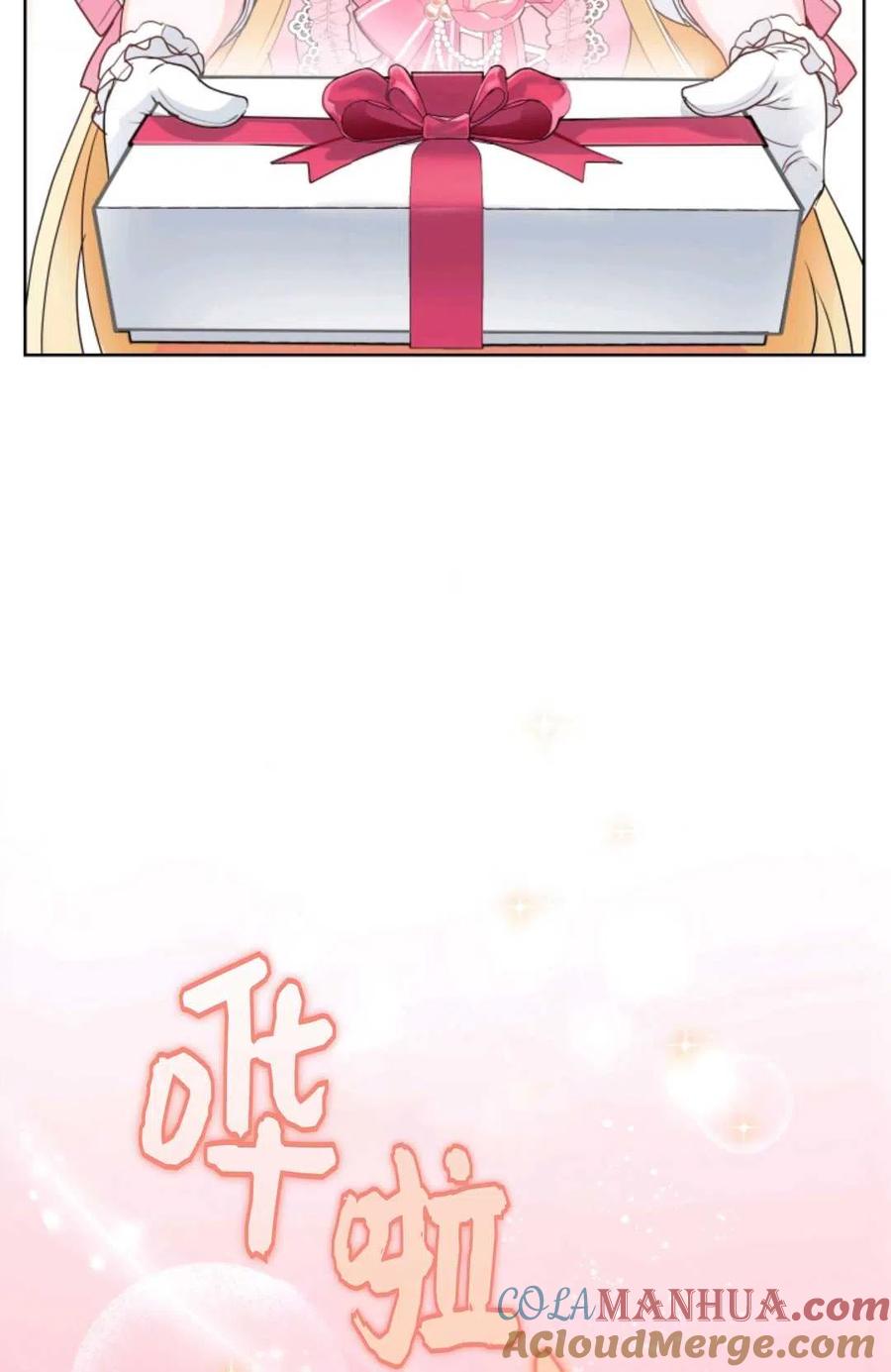 《成为暴君唯一的调香师》第31话 第49页