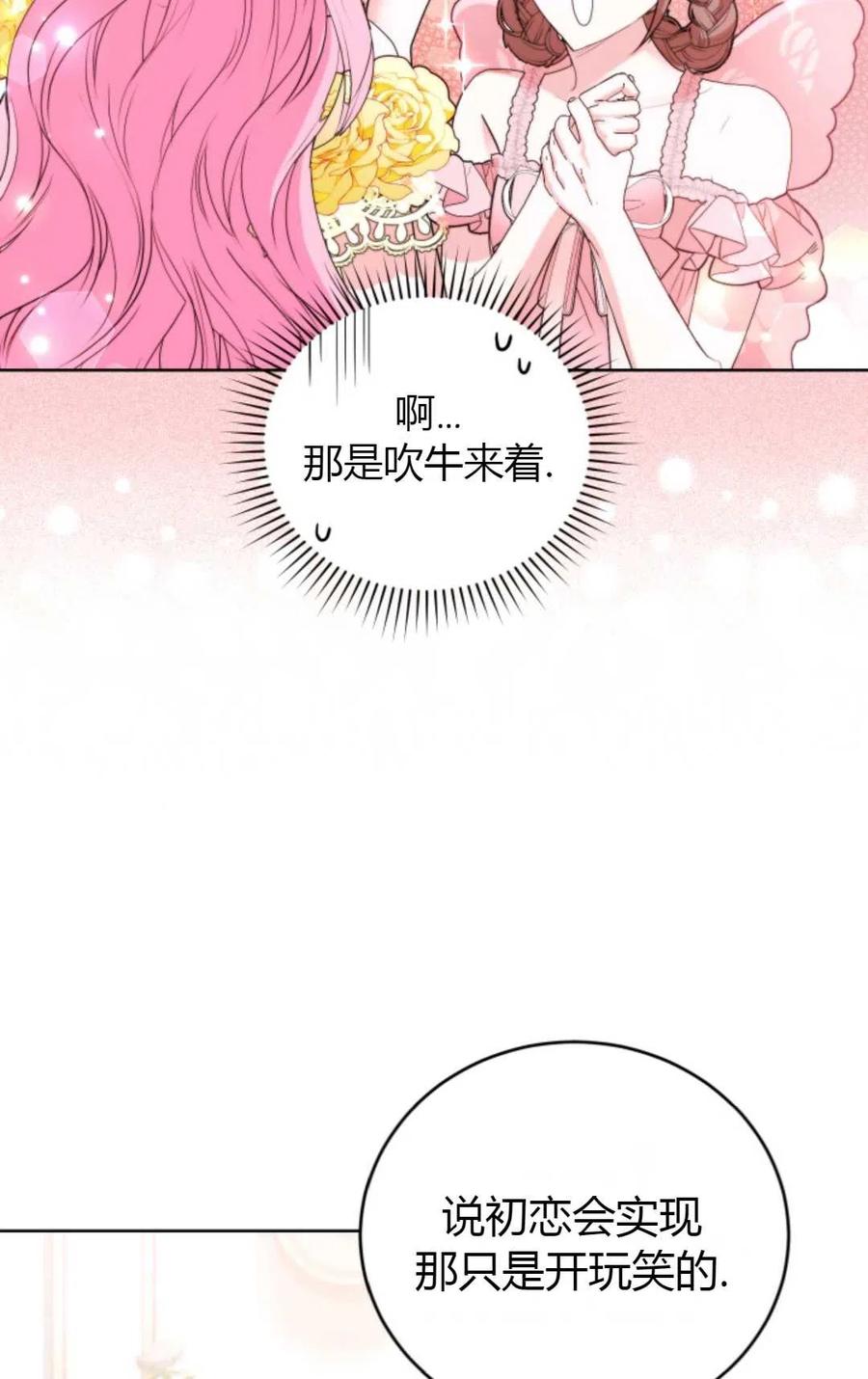 《成为暴君唯一的调香师》第31话 第41页