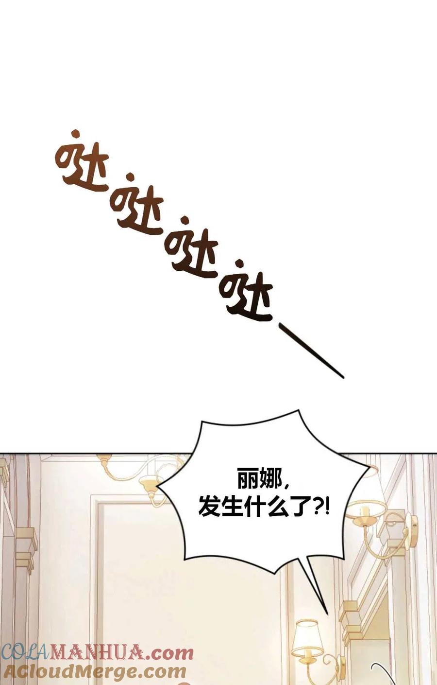 《成为暴君唯一的调香师》第31话 第7页