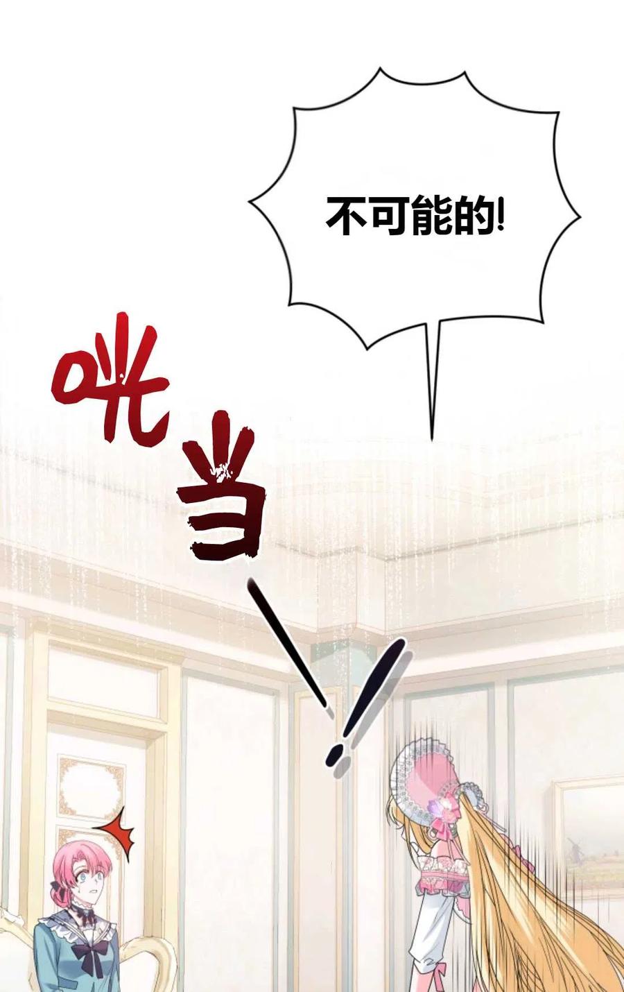 《成为暴君唯一的调香师》第31话 第44页