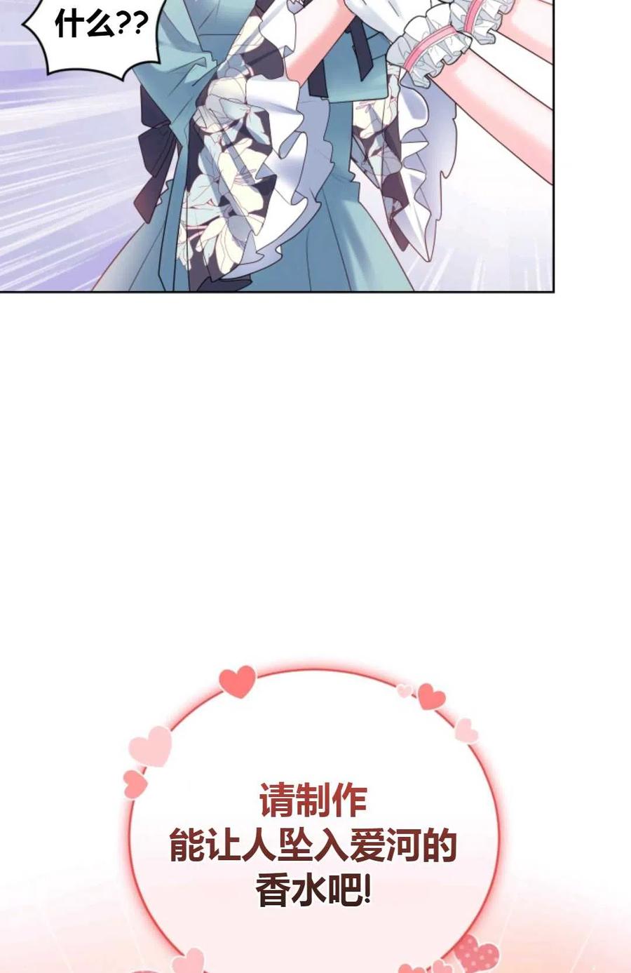 《成为暴君唯一的调香师》第31话 第32页