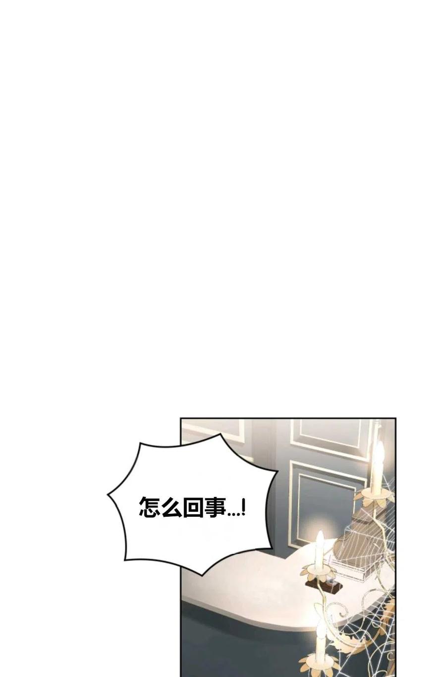 《成为暴君唯一的调香师》第31话 第71页