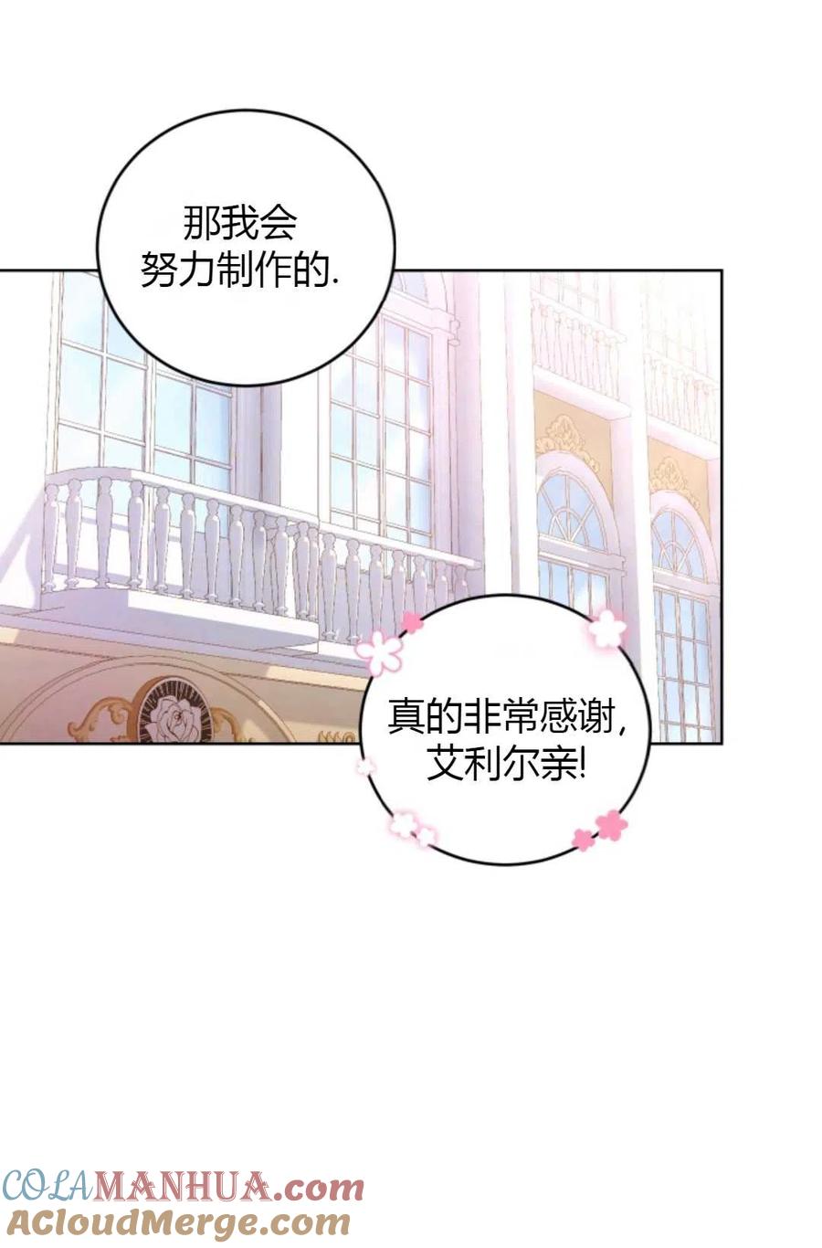 《成为暴君唯一的调香师》第31话 第70页