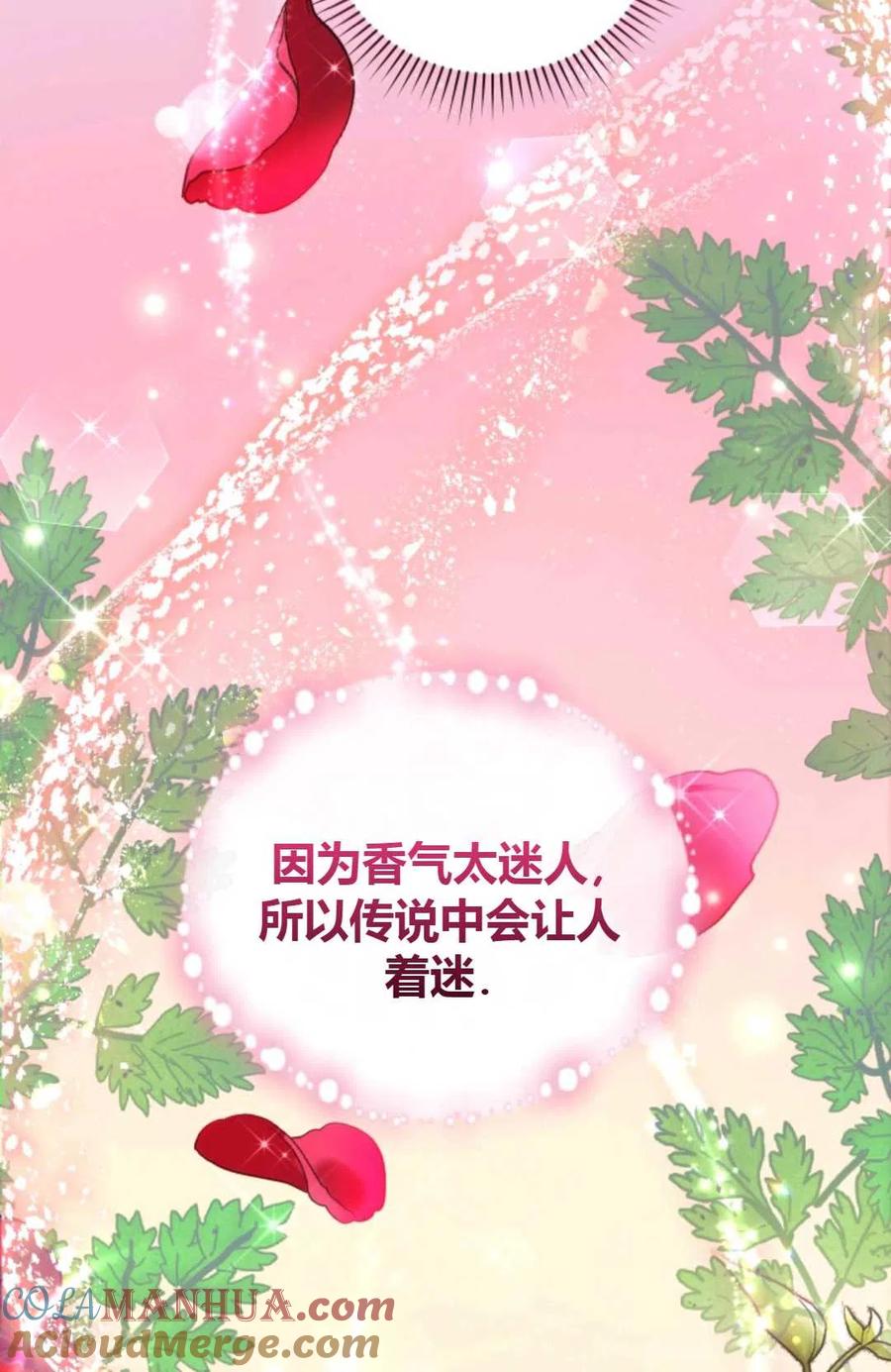 《成为暴君唯一的调香师》第31话 第55页