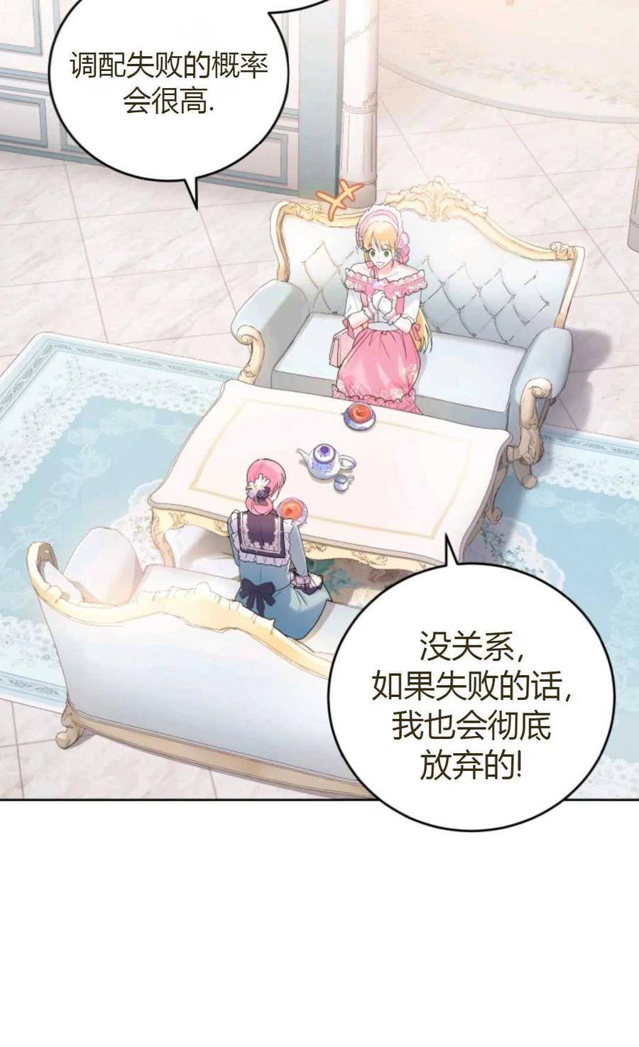 《成为暴君唯一的调香师》第31话 第69页
