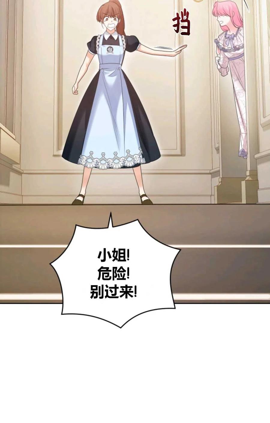 《成为暴君唯一的调香师》第31话 第8页