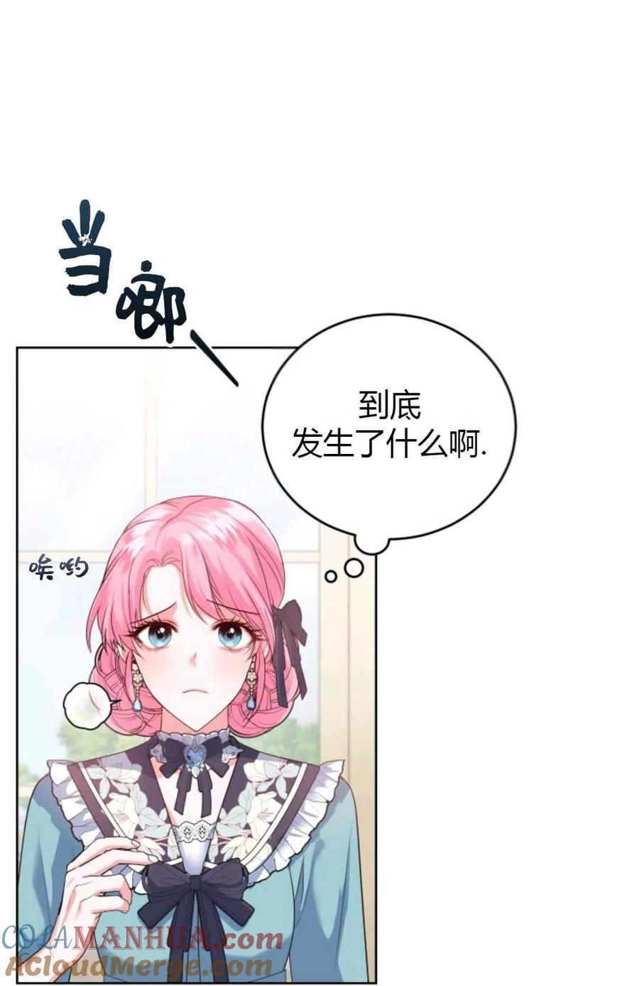 《成为暴君唯一的调香师》第31话 第25页