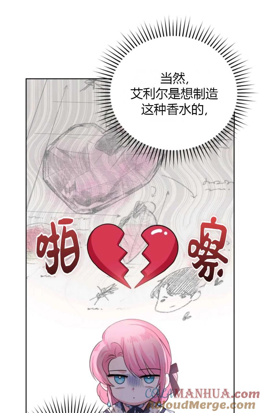 《成为暴君唯一的调香师》第31话 第37页