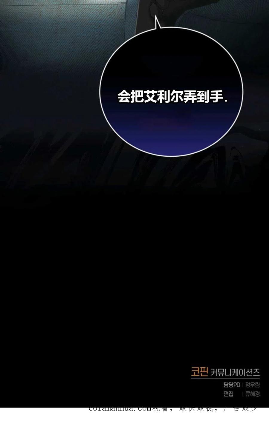 《成为暴君唯一的调香师》第31话 第80页
