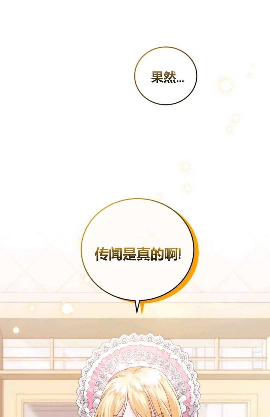 《成为暴君唯一的调香师》第31话 第27页