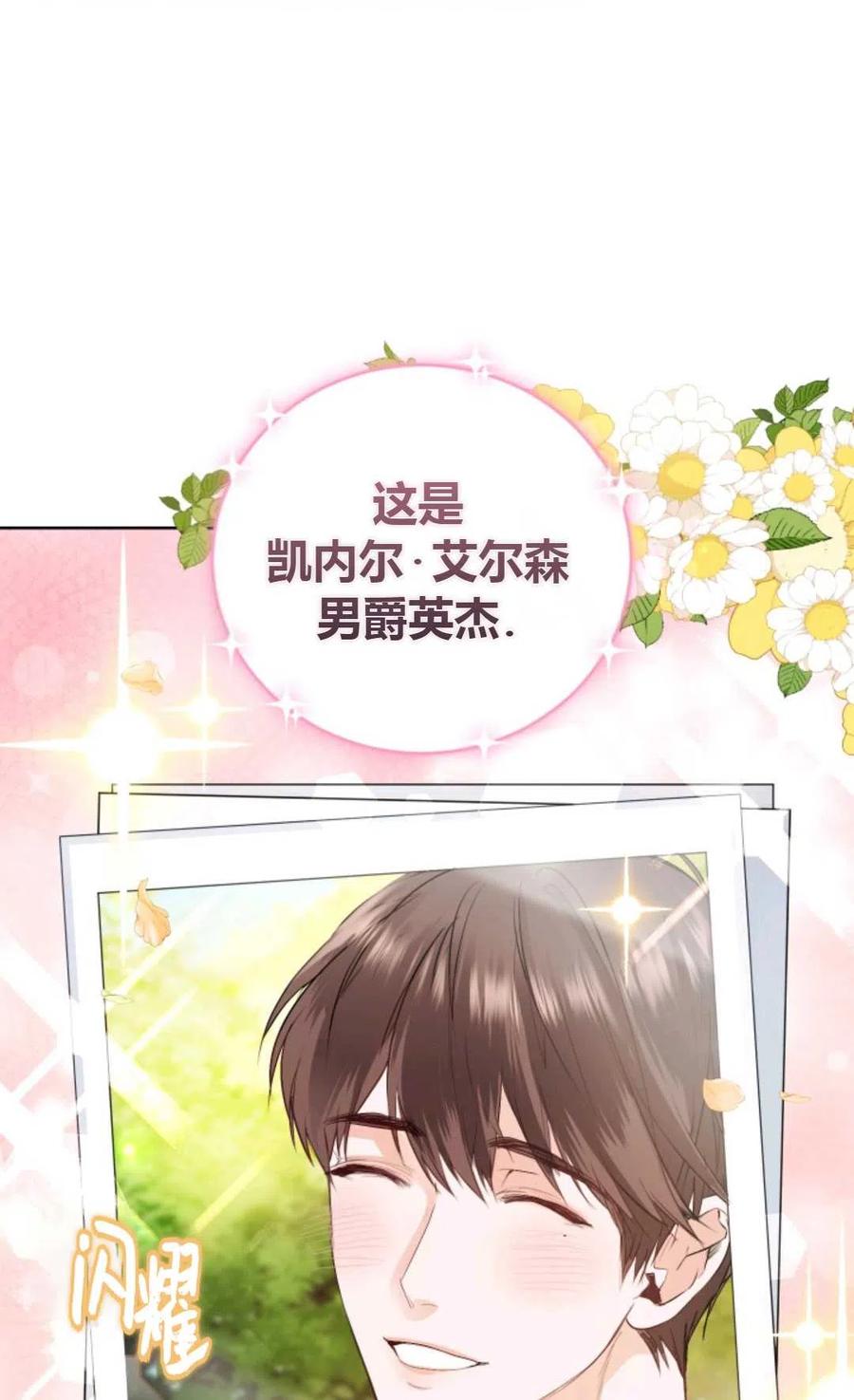 《成为暴君唯一的调香师》第31话 第60页