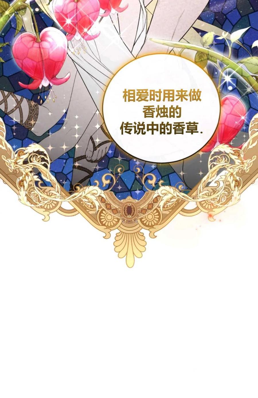 《成为暴君唯一的调香师》第31话 第53页