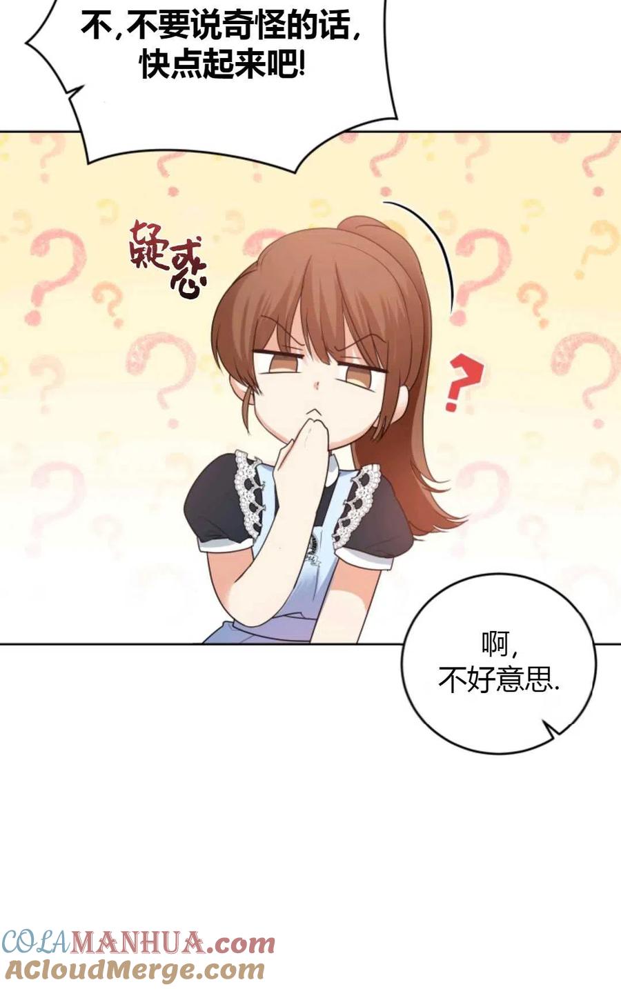 《成为暴君唯一的调香师》第31话 第19页