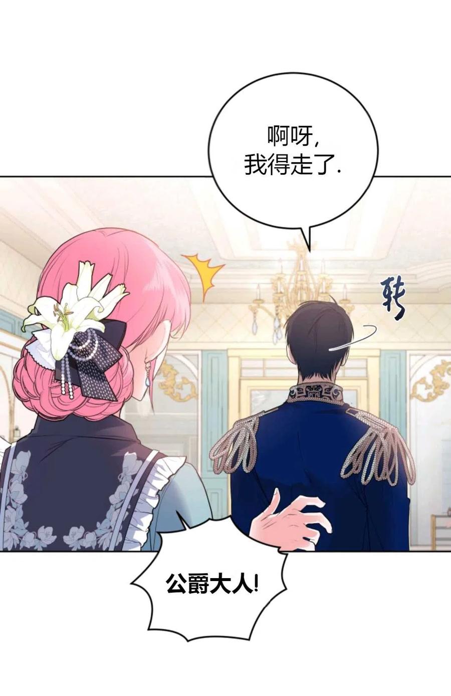《成为暴君唯一的调香师》第31话 第24页