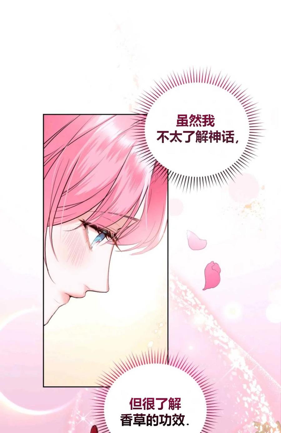 《成为暴君唯一的调香师》第31话 第54页