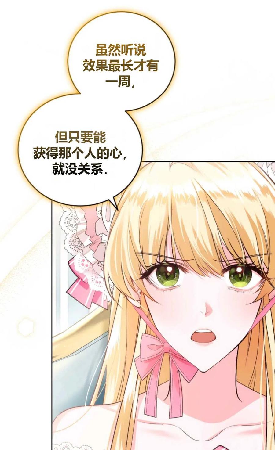 《成为暴君唯一的调香师》第31话 第65页