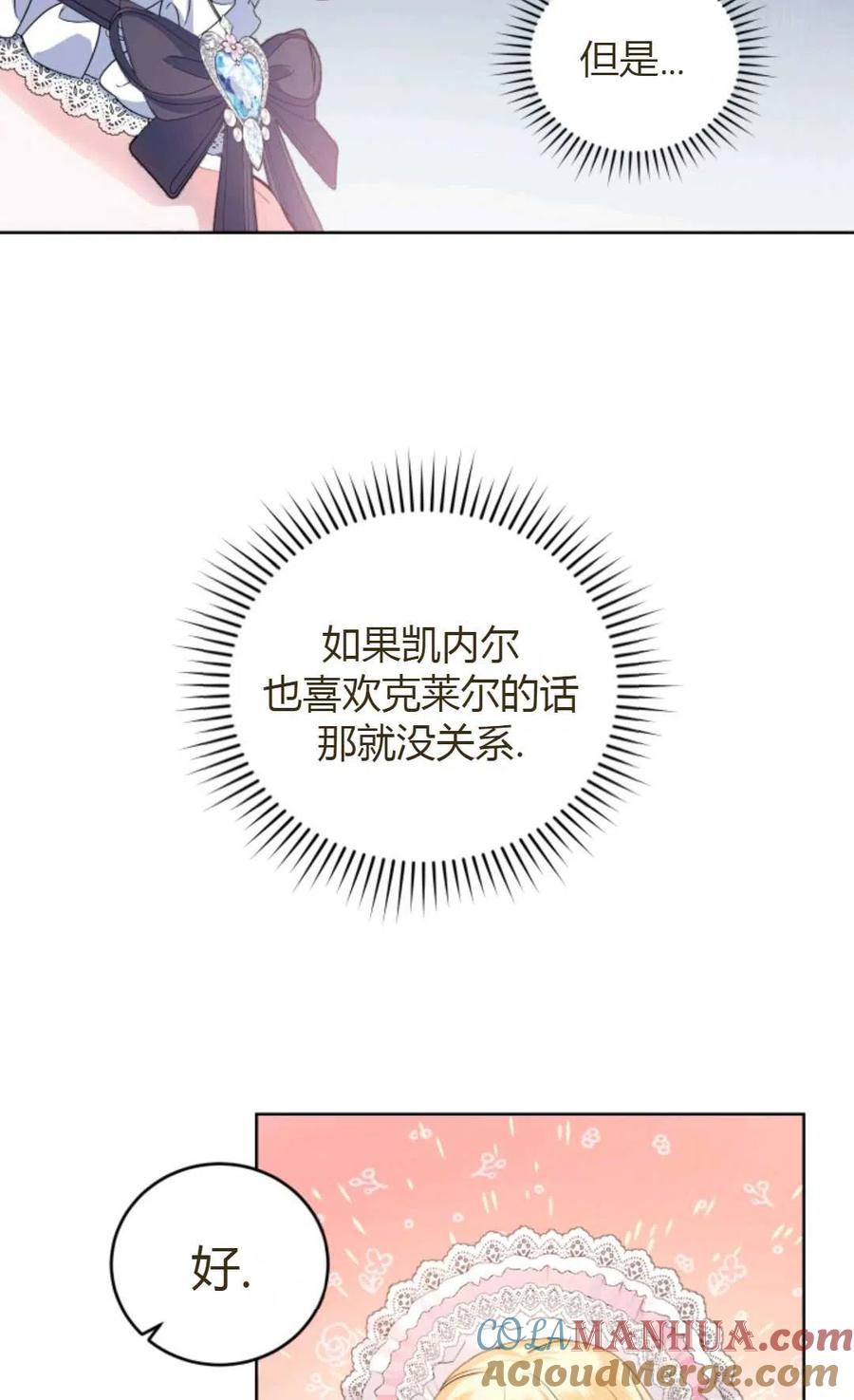 《成为暴君唯一的调香师》第31话 第67页