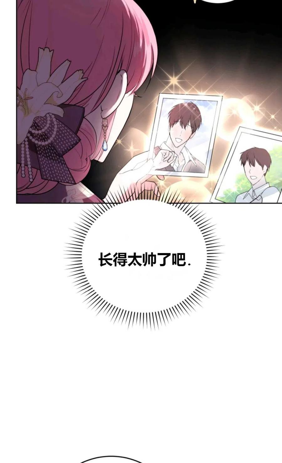 《成为暴君唯一的调香师》第31话 第62页
