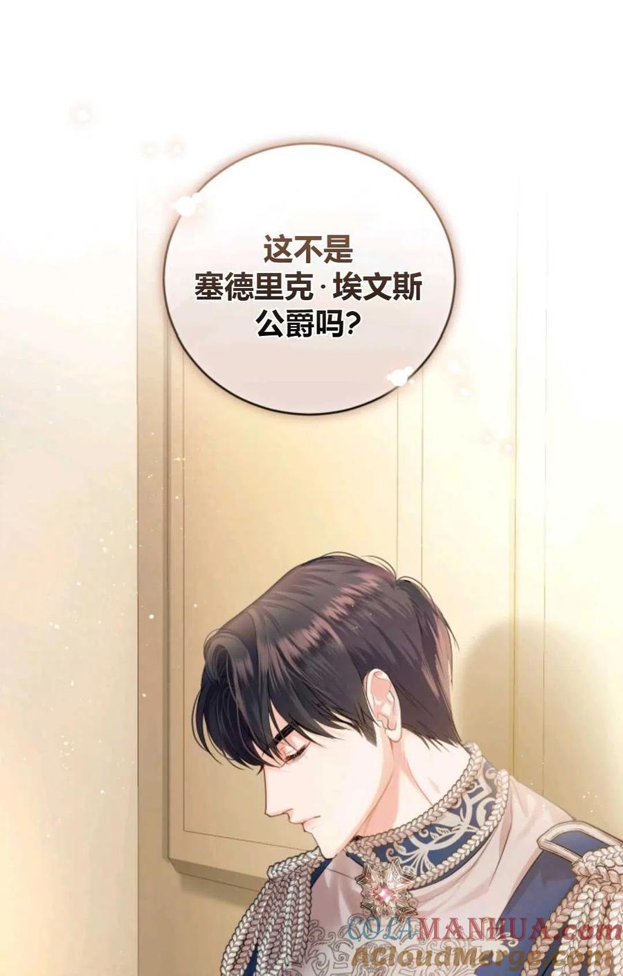 《成为暴君唯一的调香师》第31话 第10页