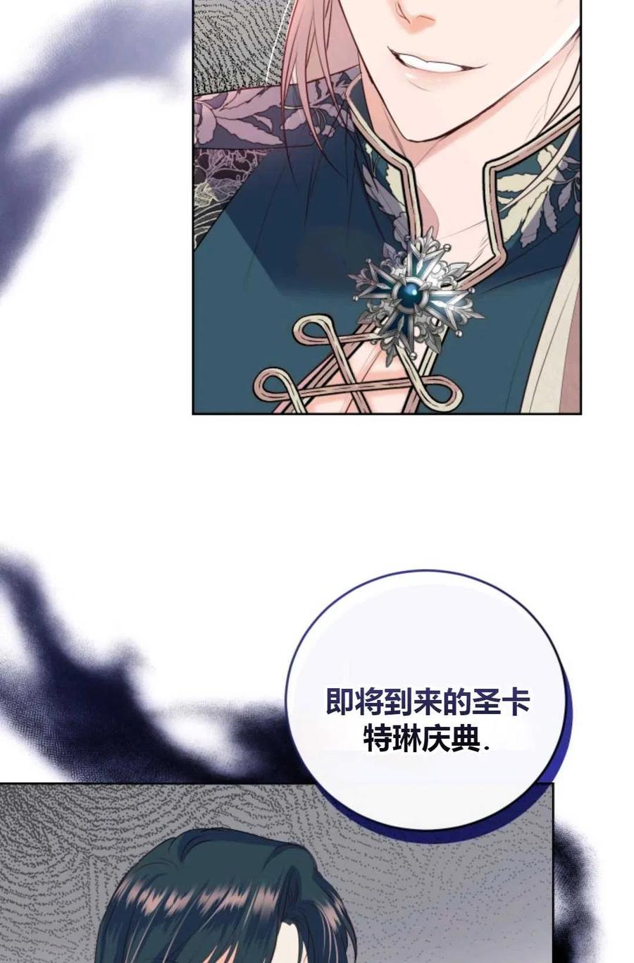 《成为暴君唯一的调香师》第31话 第77页