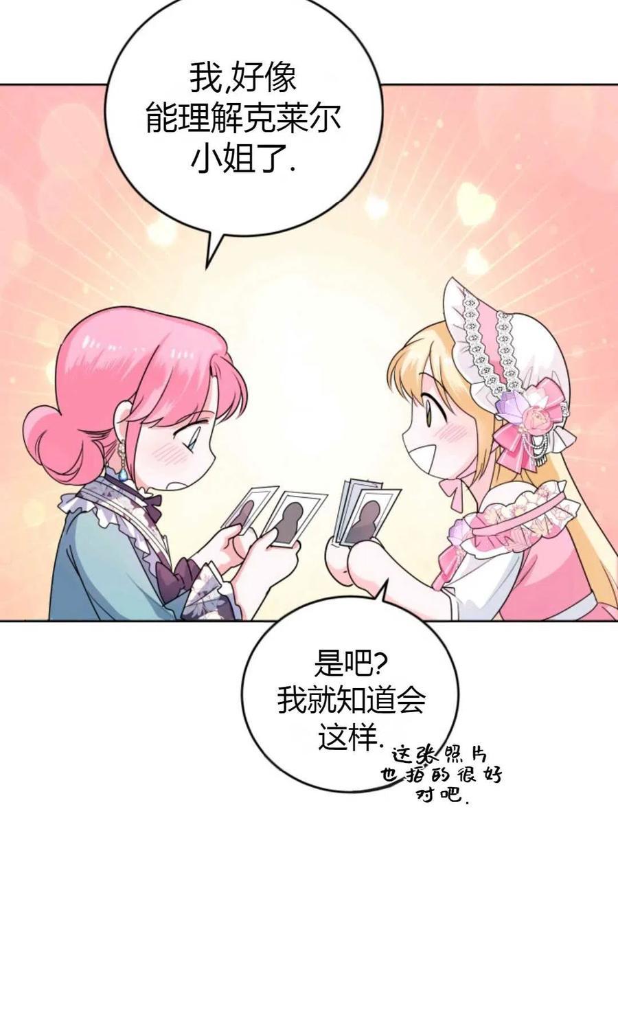 《成为暴君唯一的调香师》第31话 第63页