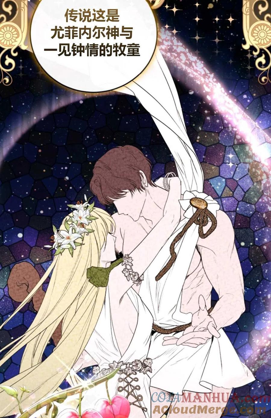 《成为暴君唯一的调香师》第31话 第52页
