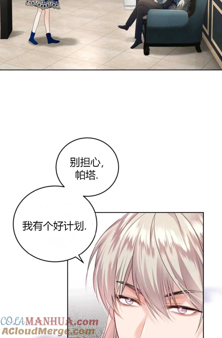 《成为暴君唯一的调香师》第31话 第76页
