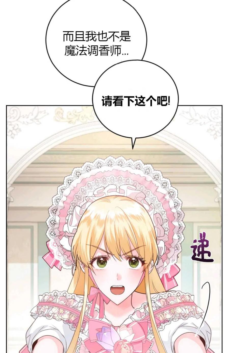 《成为暴君唯一的调香师》第31话 第48页