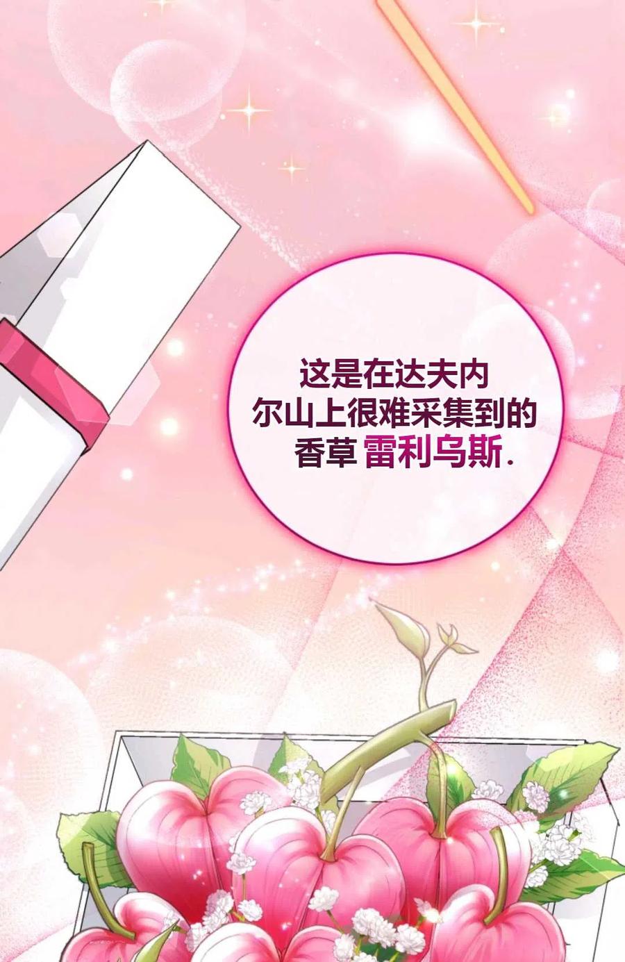 《成为暴君唯一的调香师》第31话 第50页