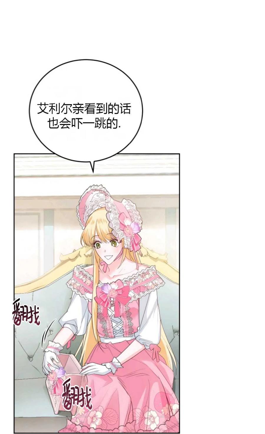 《成为暴君唯一的调香师》第31话 第59页