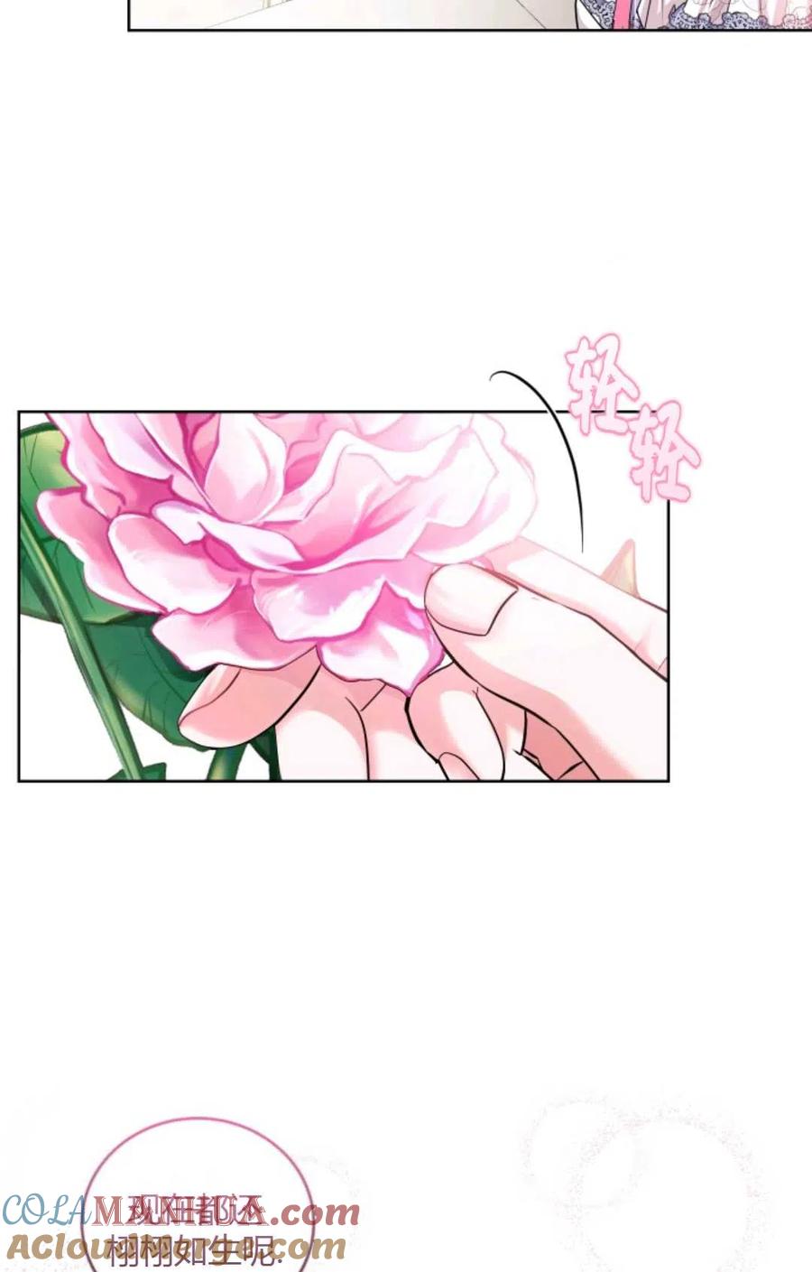 《成为暴君唯一的调香师》第31话 第4页