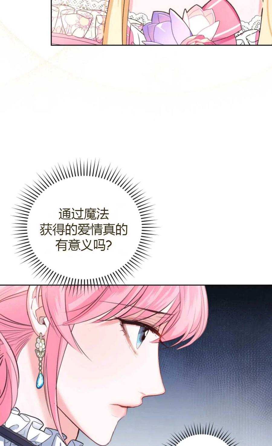 《成为暴君唯一的调香师》第31话 第66页