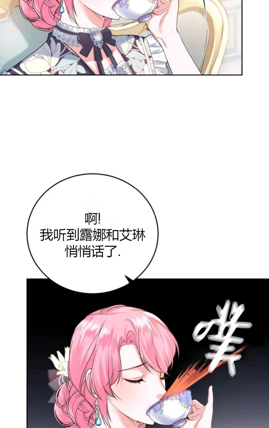 《成为暴君唯一的调香师》第31话 第39页