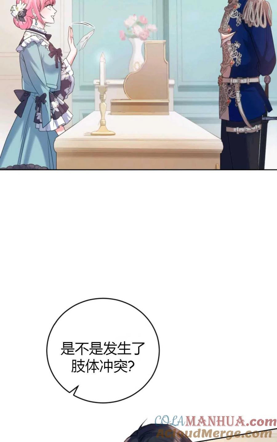 《成为暴君唯一的调香师》第31话 第22页