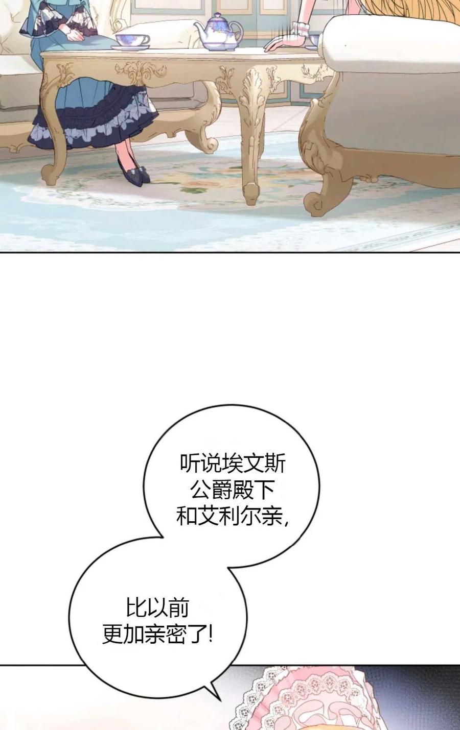 《成为暴君唯一的调香师》第31话 第45页