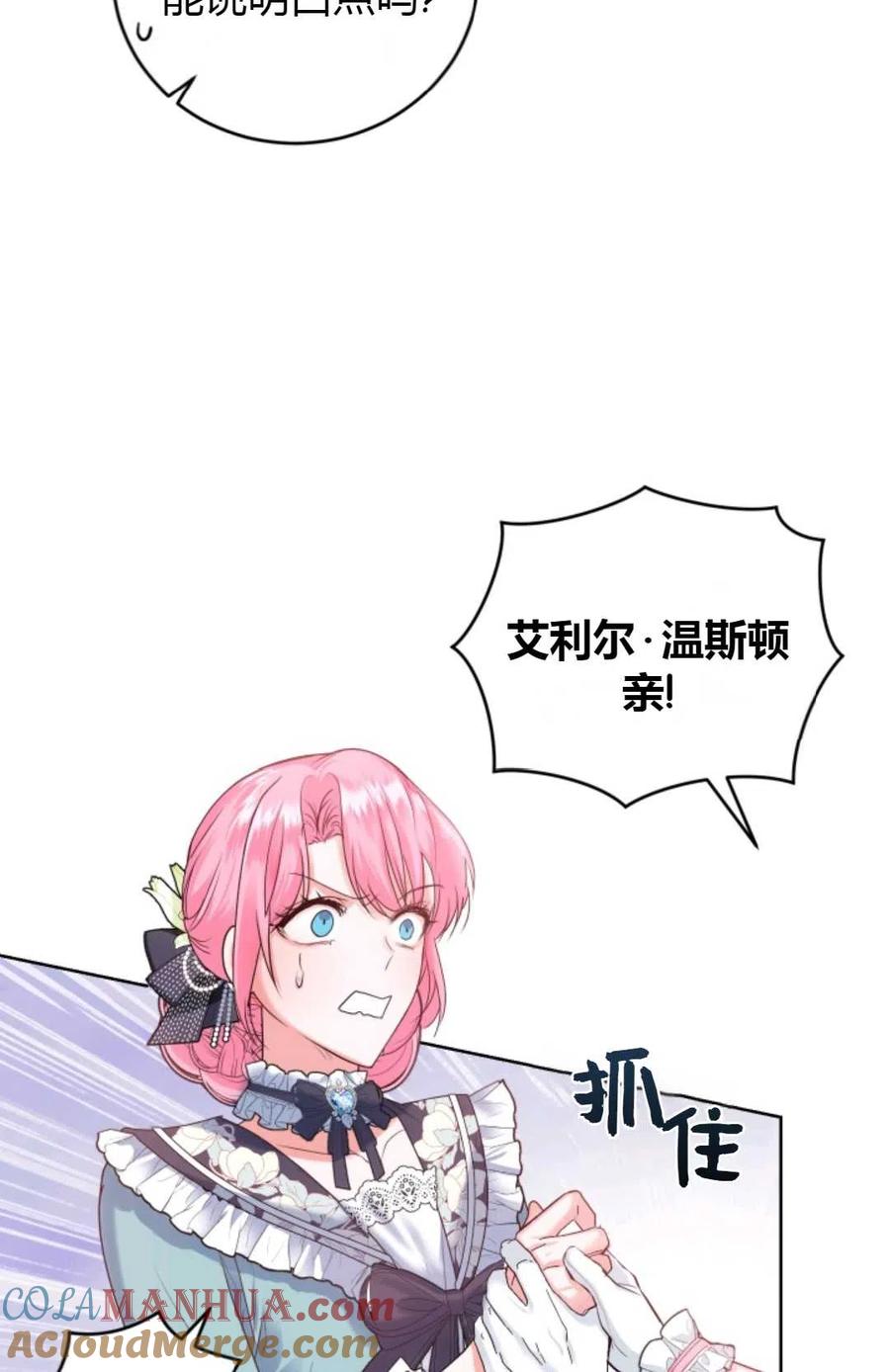 《成为暴君唯一的调香师》第31话 第31页