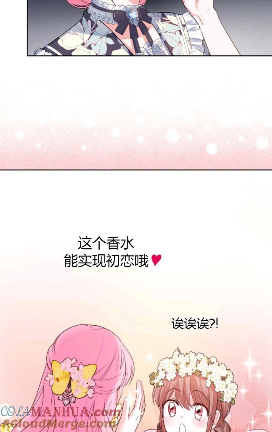 《成为暴君唯一的调香师》第31话 第40页
