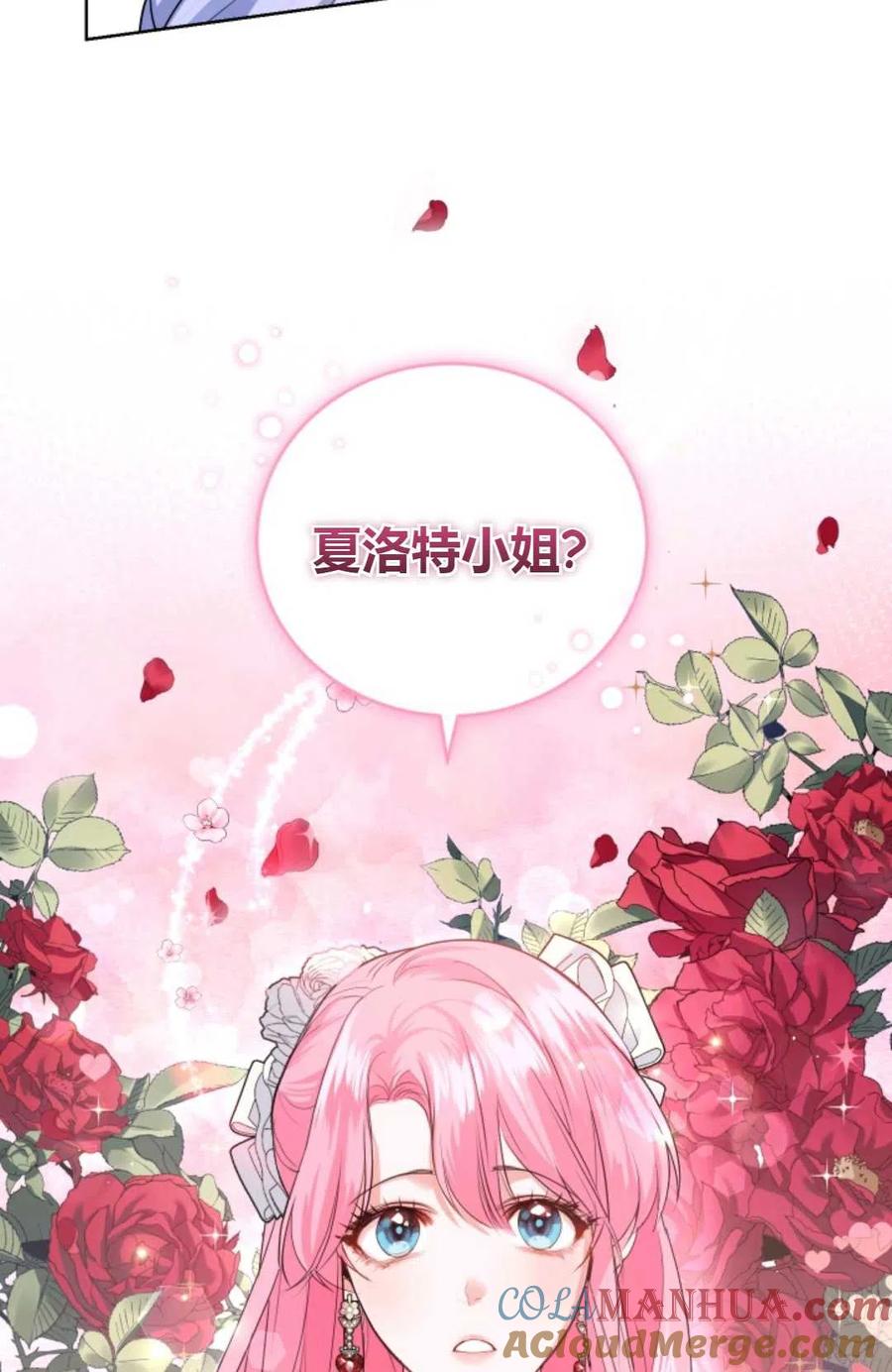 《成为暴君唯一的调香师》第32话 第25页