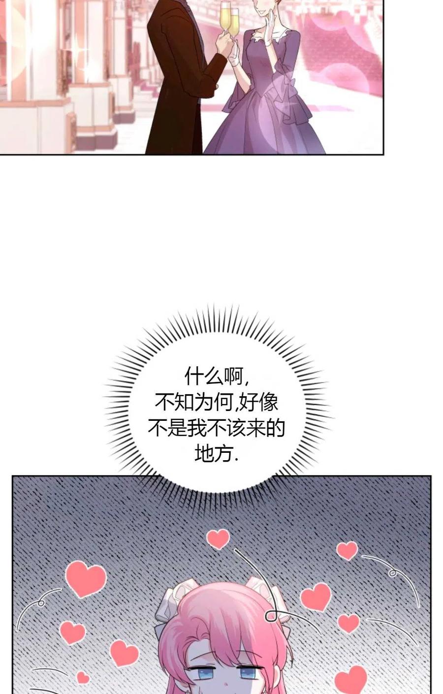 《成为暴君唯一的调香师》第32话 第20页