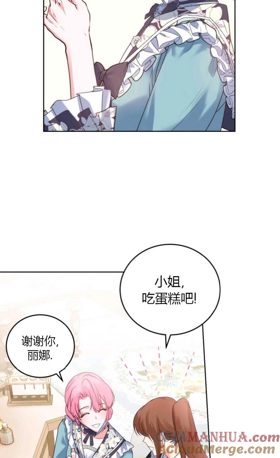 《成为暴君唯一的调香师》第32话 第4页