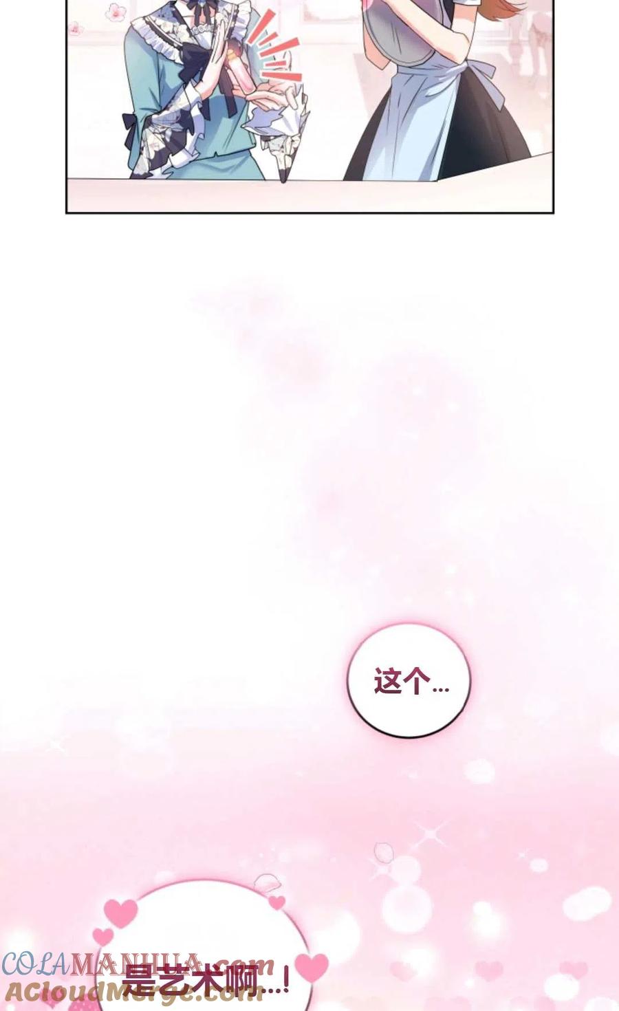 《成为暴君唯一的调香师》第32话 第7页