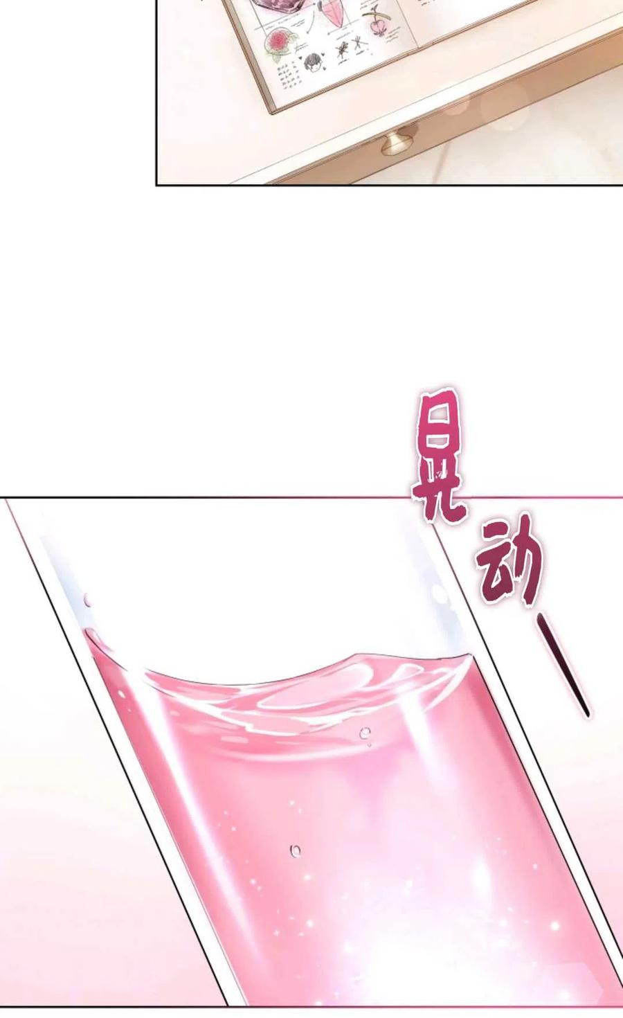 《成为暴君唯一的调香师》第32话 第2页