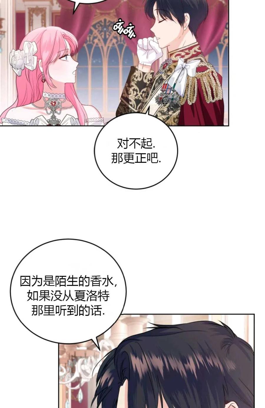 《成为暴君唯一的调香师》第32话 第62页