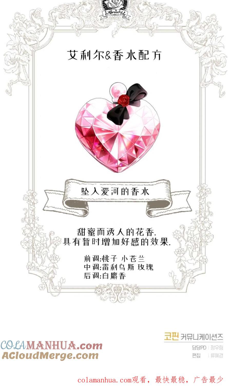 《成为暴君唯一的调香师》第32话 第79页